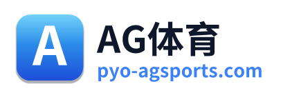 AG体育